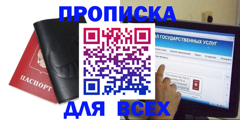 прописка для кредита в Можайске