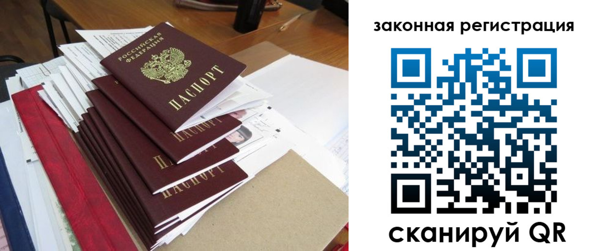 прописка для работы в Можайске