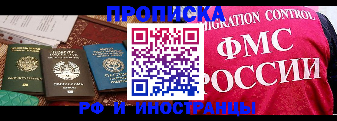 прописка законно в Можайске