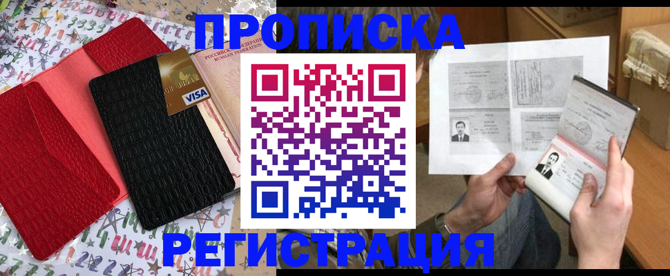 прописка поиск в Можайске