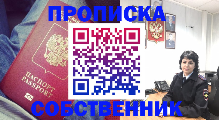 прописка паспорт в Можайске