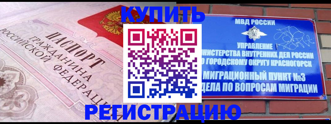 прописка в квартире в Можайске