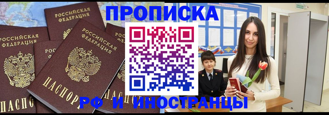 временная регистрация купить в Можайске